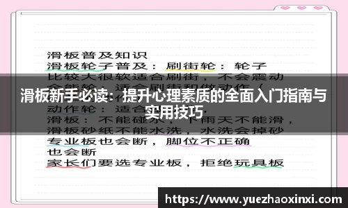滑板新手必读：提升心理素质的全面入门指南与实用技巧